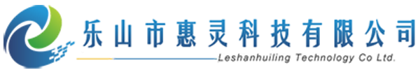 乐山市惠灵科技有限公司