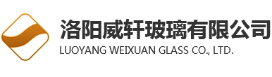 洛阳威轩玻璃有限公司