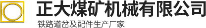 道岔,无极绳道岔,气动道岔,矿用道岔,气动阻车器,双开道岔