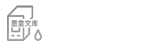 墨盒文库,优质课件,汇报方案,标书资料,制度文献,研究报告,标准化流程,业务表单,VIP会员,财务制度,人事制度,1号位,项目经理,物业管家,工程经理,客户服务,在线知识学习交流平台！