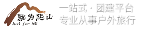 宁波市鄞州山锐户外运动策划有限公司