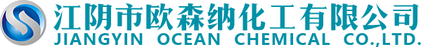 江阴市欧森纳化工有限公司