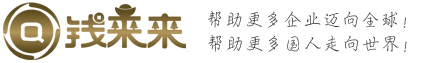 钱来来商务咨询（北京）有限公司