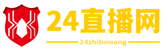 NBA直播在线观看