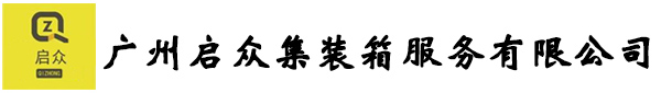 二手集装箱，冷藏集装箱销售