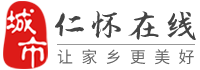 仁怀在线