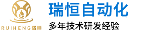 南京瑞恒自动化科技有限公司