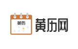 日历,黄历,万年历,日历2024年黄道吉日,24节气