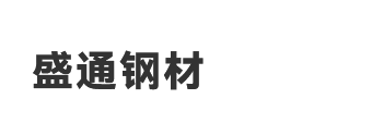 郫都区盛通钢材经营部（个体工商户）