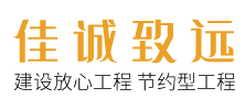 四川佳诚致远建筑工程有限公司