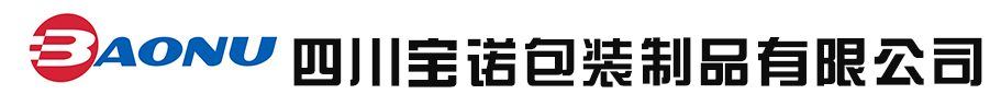 四川宝诺包装制品有限公司