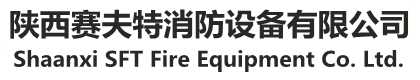 陕西赛夫特消防设备有限公司,灭火器箱,消火栓箱,消防软管卷盘