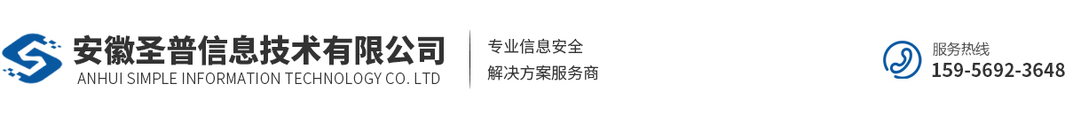 安徽圣普信息技术有限公司专注加密软件