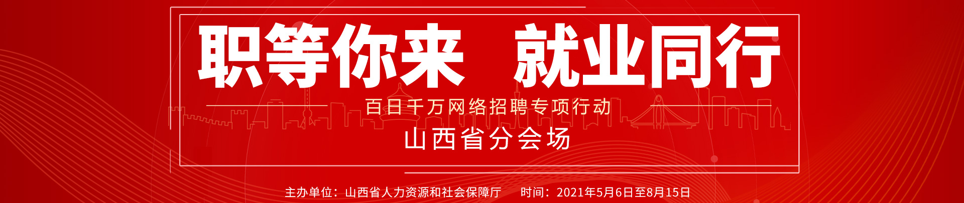 山西人才网（山西省人力资源市场官网）!山西省就业服务局主管,太原招聘，太原求职，山西招聘，山西求职，太原招聘会