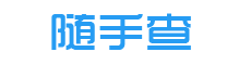 在线查字典