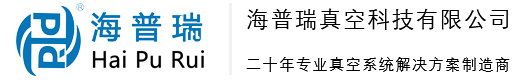 沈阳海普瑞真空科技有限公司