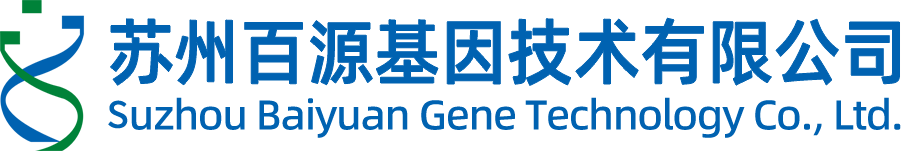 苏州百源基因技术有限公司