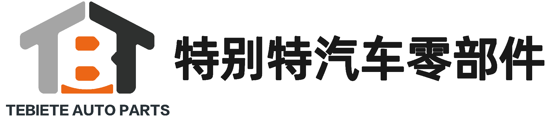 特别特汽车零配件