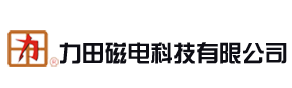 绵阳市涪城区力田磁电科技有限公司