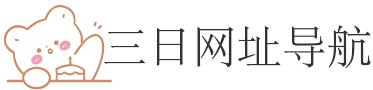 三日导航