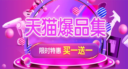 天猫推广tmall.com