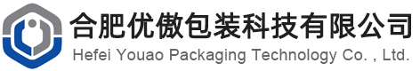 合肥优傲包装科技有限公司