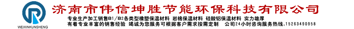 济南市伟信坤胜节能环保科技有限公司