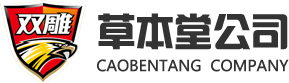 潍坊草本堂日用制品有限公司