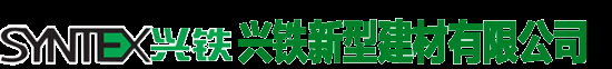 武汉兴铁新型建材有限公司