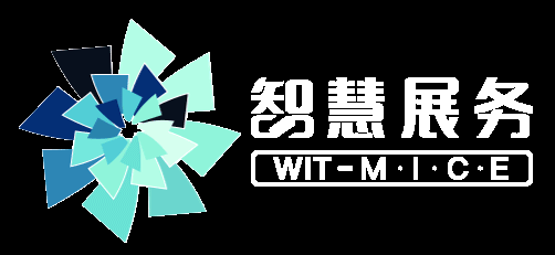 智慧展务丨一站式会展信息化服务平台丨壹亿互动(厦门)科技有限公司