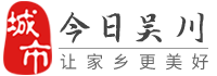 今日吴川