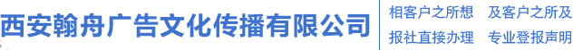 西安晚报广告部