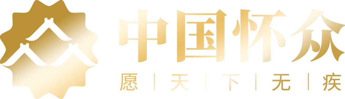 中国怀众