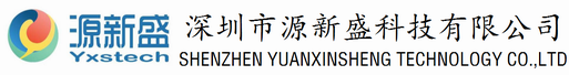 深圳市源新盛科技有限公司