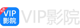 人在旅途vip影院