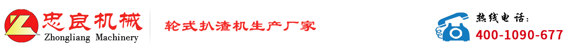 扒渣机,扒渣机厂家推荐襄阳忠良工程机械有限责任公司扒渣机厂家轮式履带均可定制