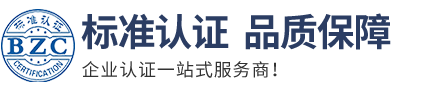 ISO9000认证,ISO9001认证,质量三体系认证