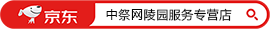 中祭网,苏州墓地,苏州公墓,苏州公墓,苏州陵园,买墓地就上中祭网,苏州墓地网