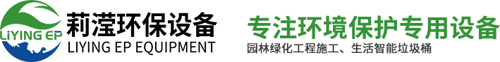 浙江莉滢环保设备有限公司【官网】（优良品质，诚信企业）