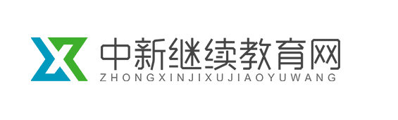 山西省专业技术人员继续教育网络平台