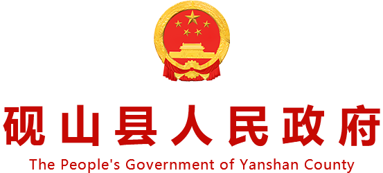 砚山县人民政府