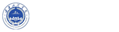 新疆政法学院